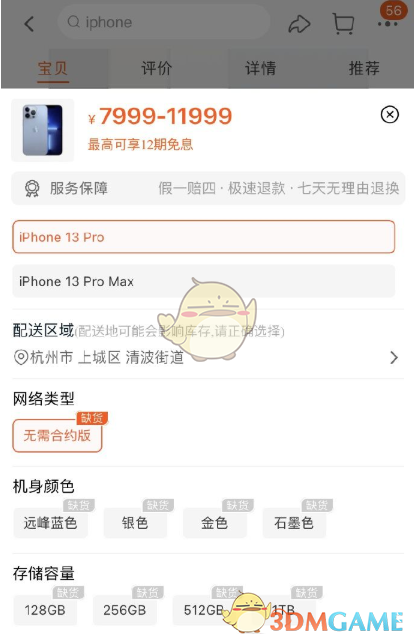 雙十一iPhone 13價格預(yù)測