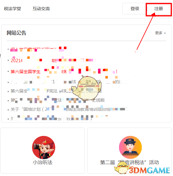 青少年普法網(wǎng)注冊登錄賬號方法
