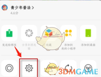 青少年普法小程序解綁退出賬號(hào)方法