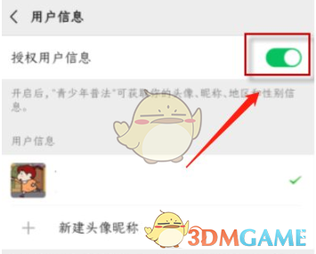 青少年普法小程序解綁退出賬號(hào)方法
