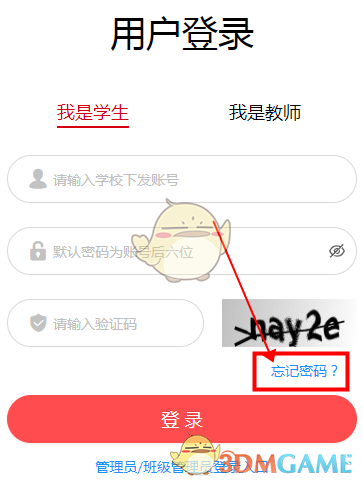 青少年普法網(wǎng)忘記密碼找回方法