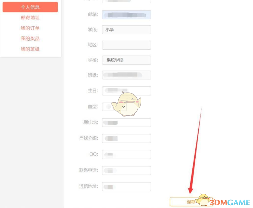青少年普法網(wǎng)個(gè)人信息編輯