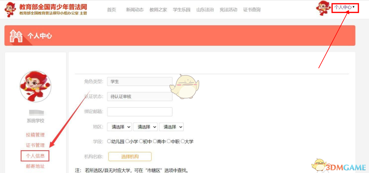 青少年普法網(wǎng)個(gè)人信息頁面