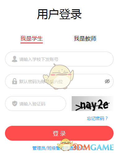 青少年普法網(wǎng)登錄界面