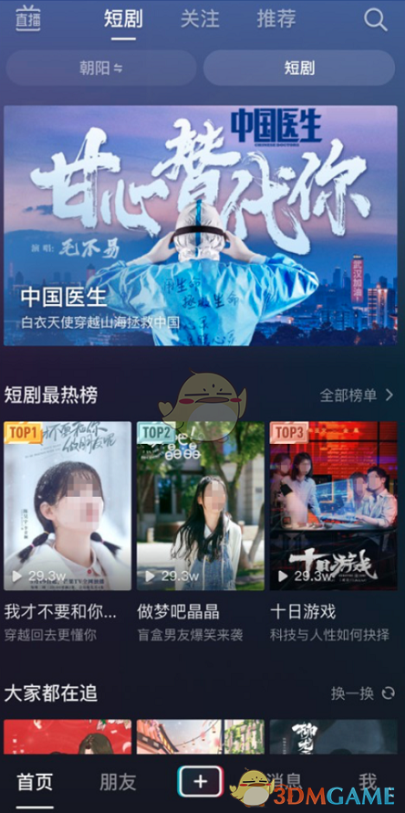 《抖音》短劇功能介紹