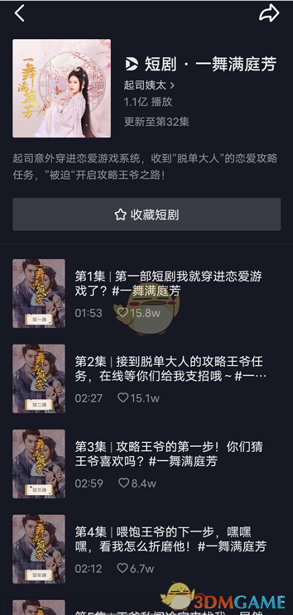 《抖音》短劇功能介紹