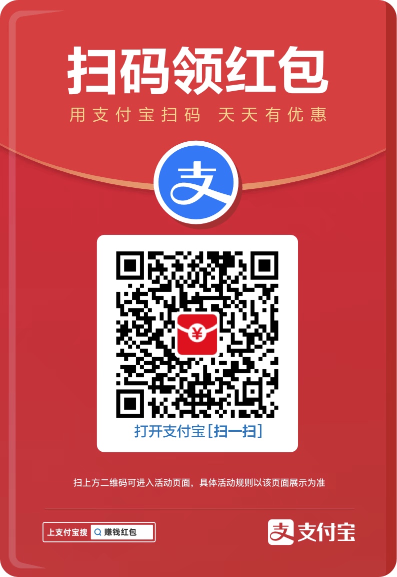 《支付寶》未來紅包功能入口