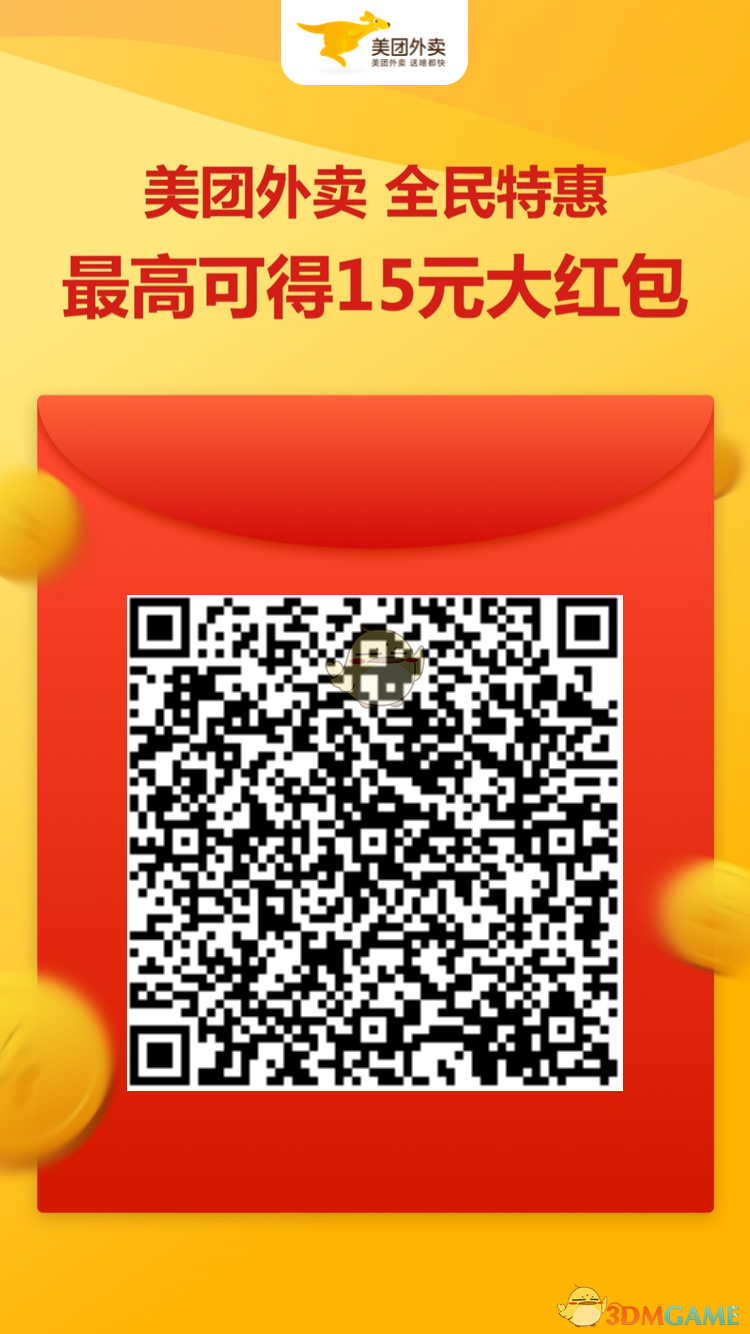 《美團(tuán)》本地大牌紅包使用教程