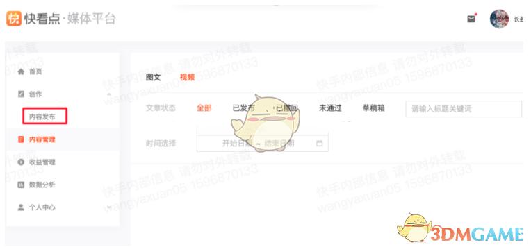 《快看點(diǎn)》發(fā)布視頻方法