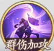 《西游：筆繪西行》嫦娥技能屬性介紹