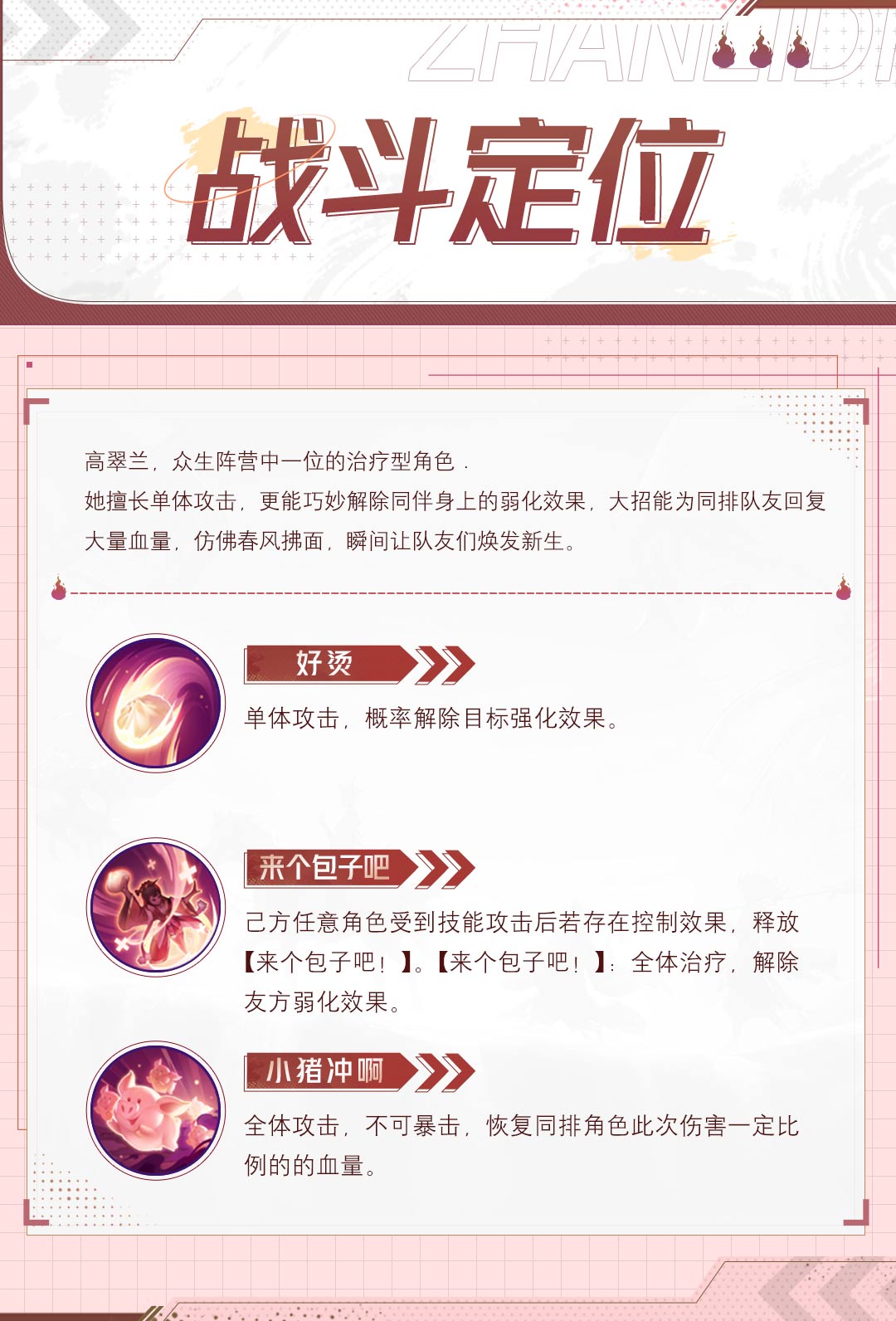《西游：筆繪西行》高翠蘭技能介紹
