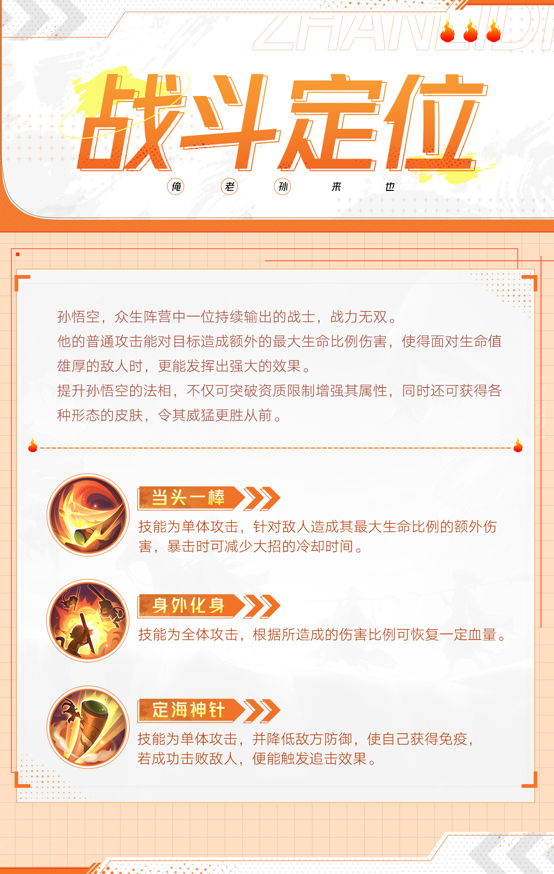 《西游：筆繪西行》孫悟空技能介紹