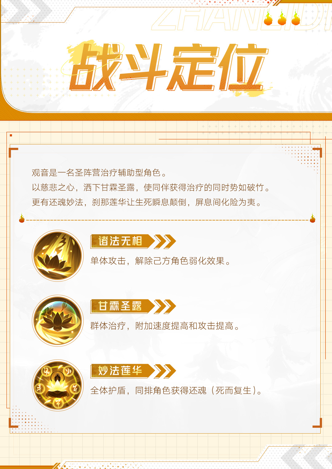 《西游：筆繪西行》觀音菩薩技能介紹