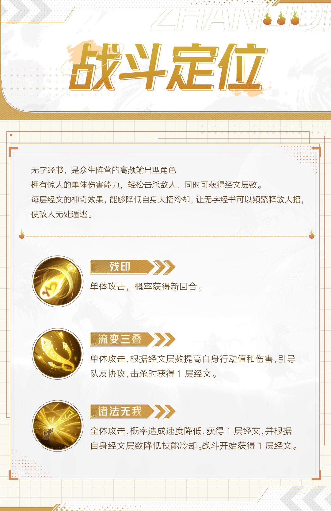 《西游：筆繪西行》無(wú)字經(jīng)書(shū)技能介紹