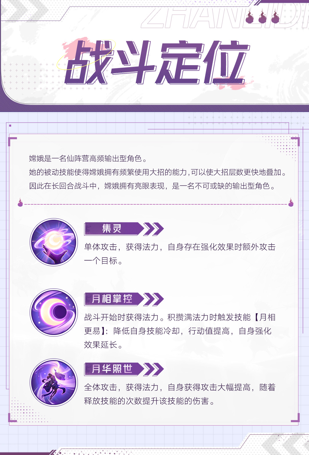 《西游：筆繪西行》嫦娥技能介紹