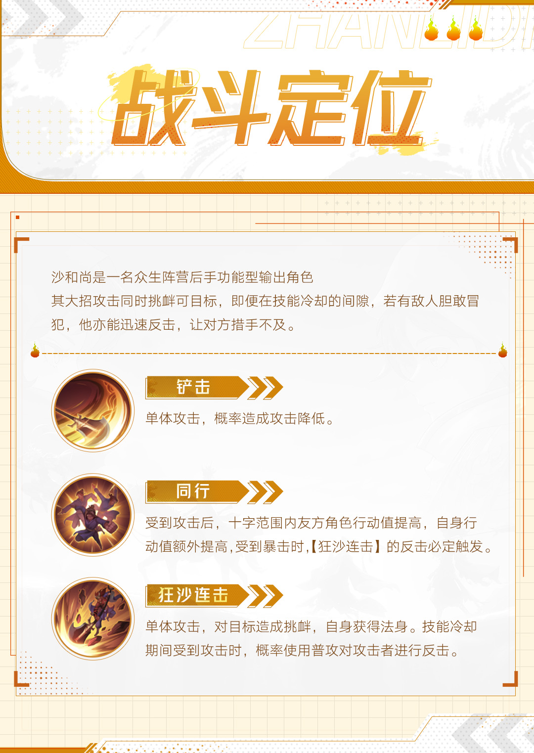 《西游：筆繪西行》沙和尚技能介紹