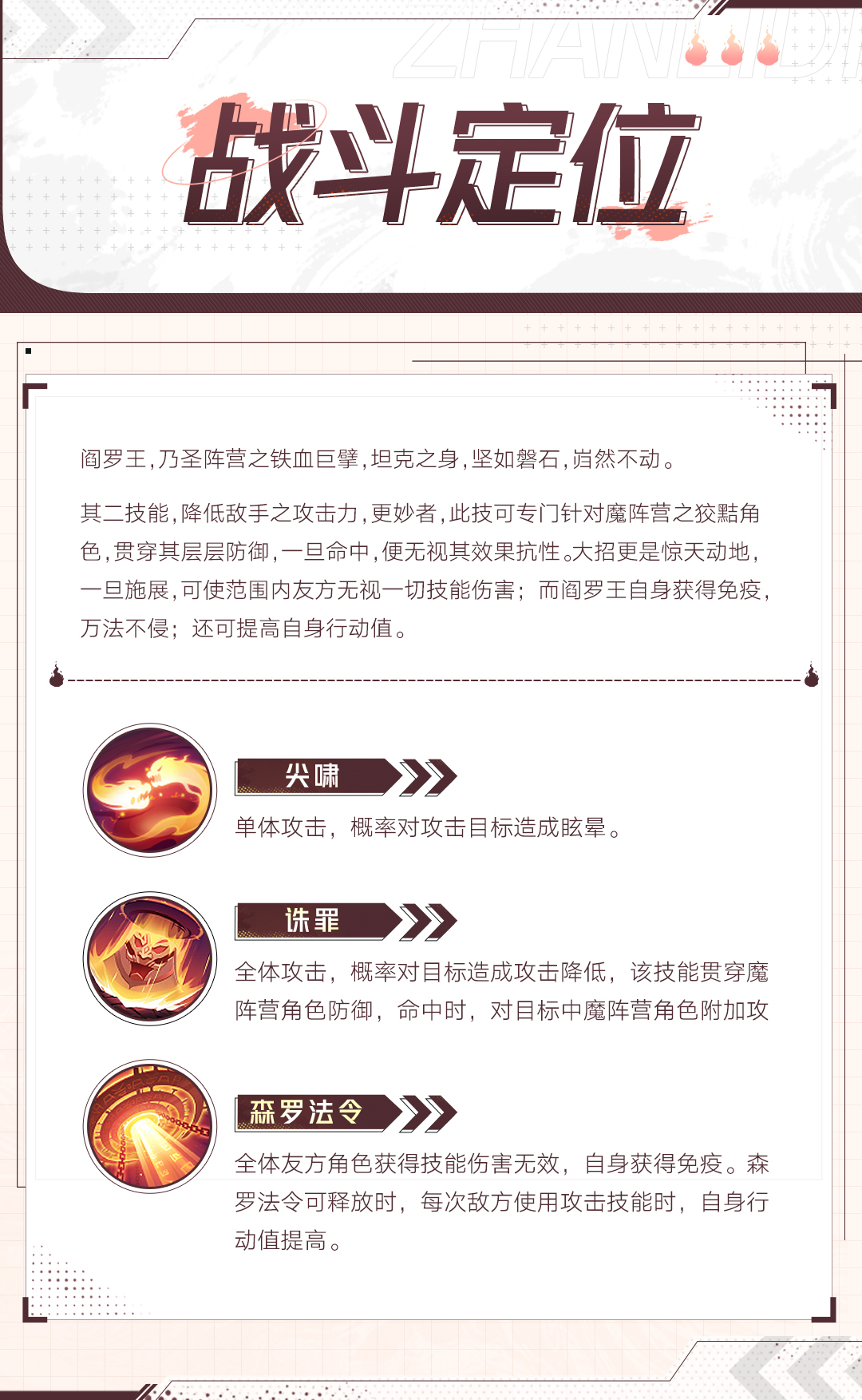 《西游：筆繪西行》閻羅王技能介紹