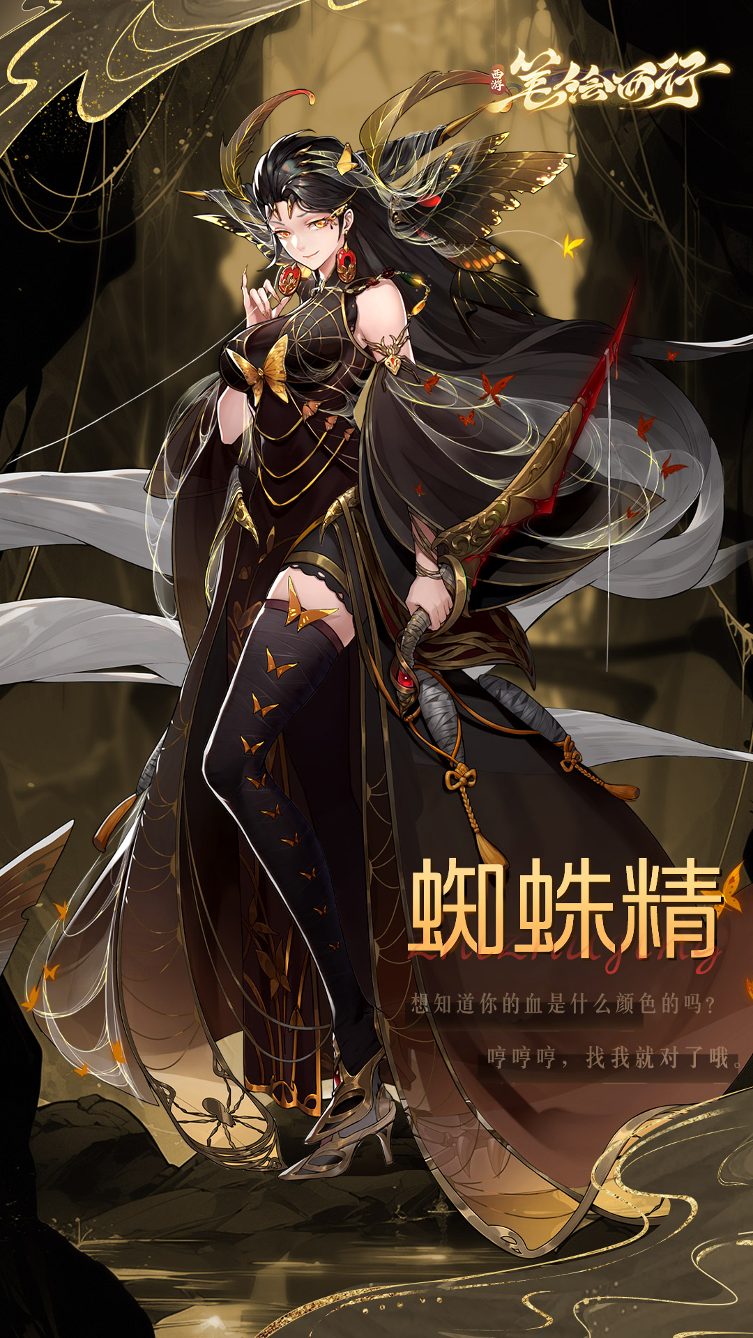 《西游：筆繪西行》蜘蛛精技能介紹