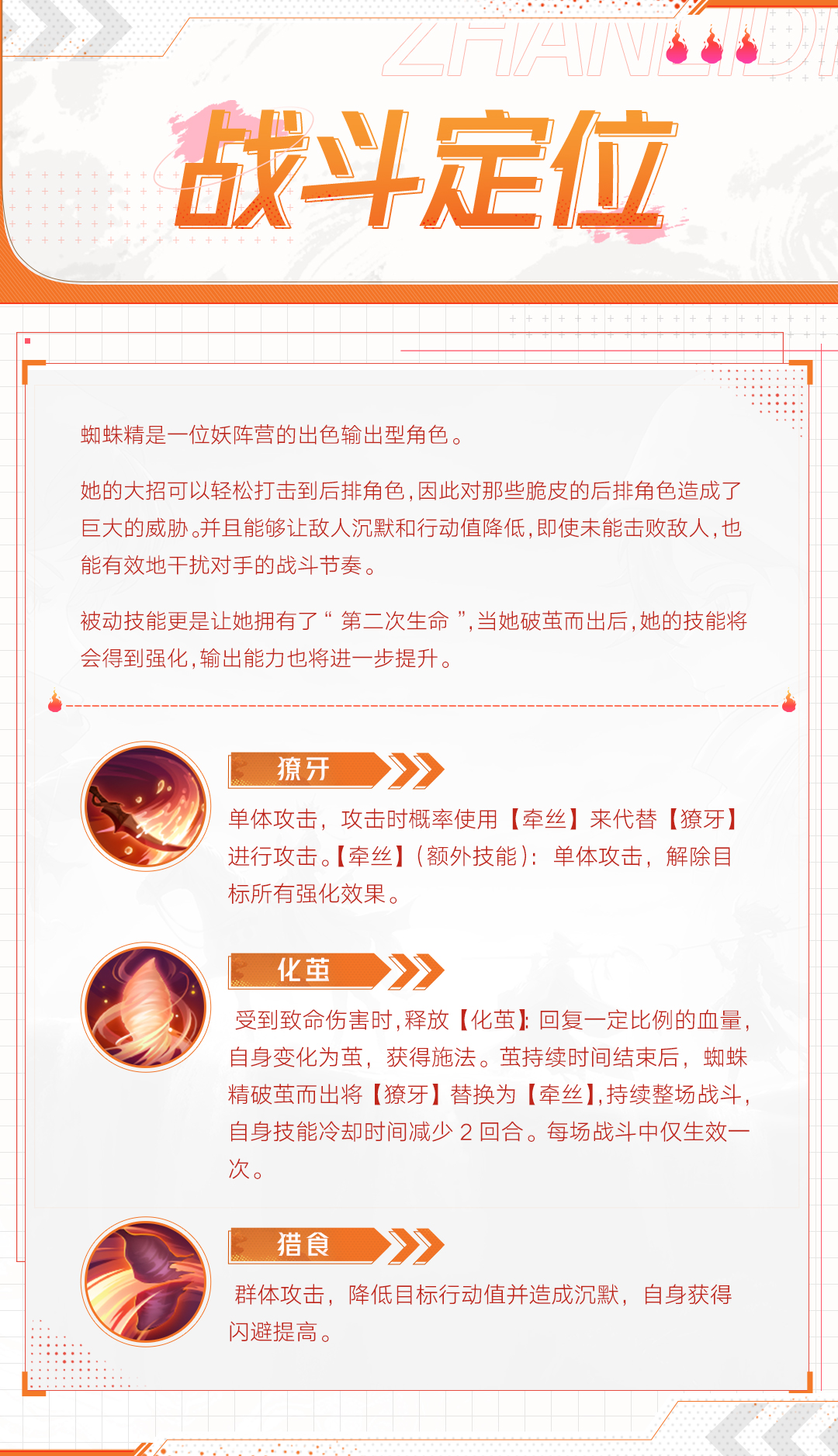 《西游：筆繪西行》蜘蛛精技能介紹