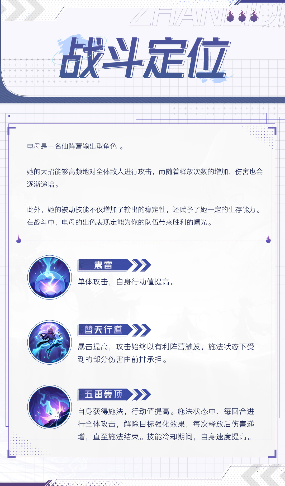 《西游：筆繪西行》電母技能介紹