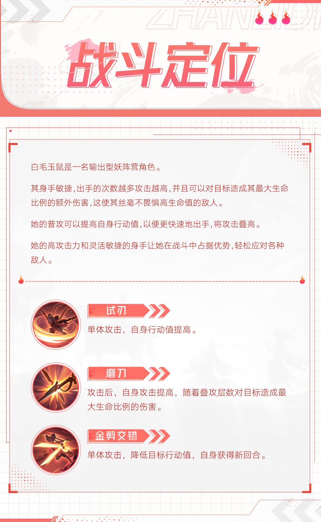 《西游：筆繪西行》白毛玉鼠技能介紹