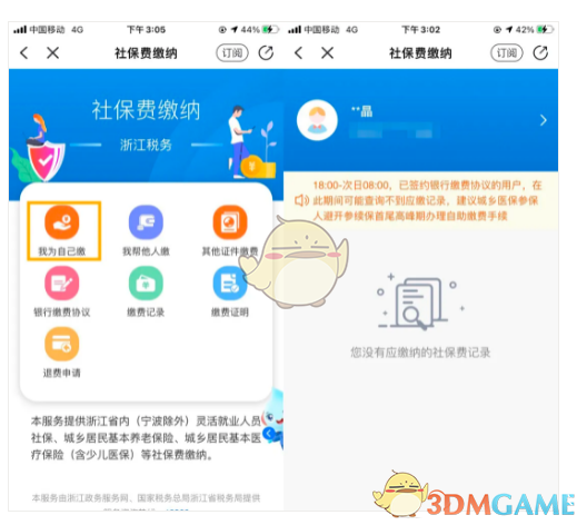 《浙里辦》為自己交社保方法