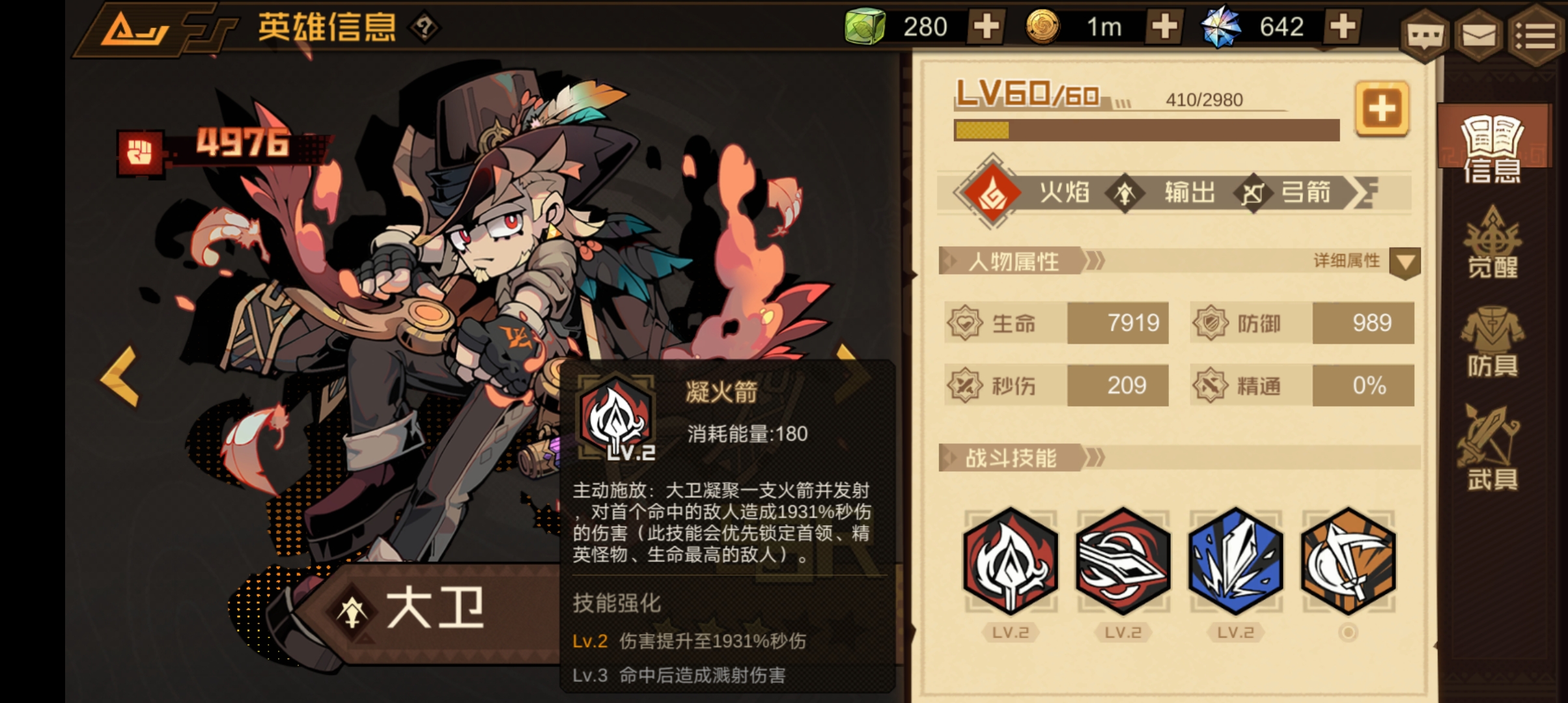 《疊入深淵》大衛(wèi)角色技能圖鑒