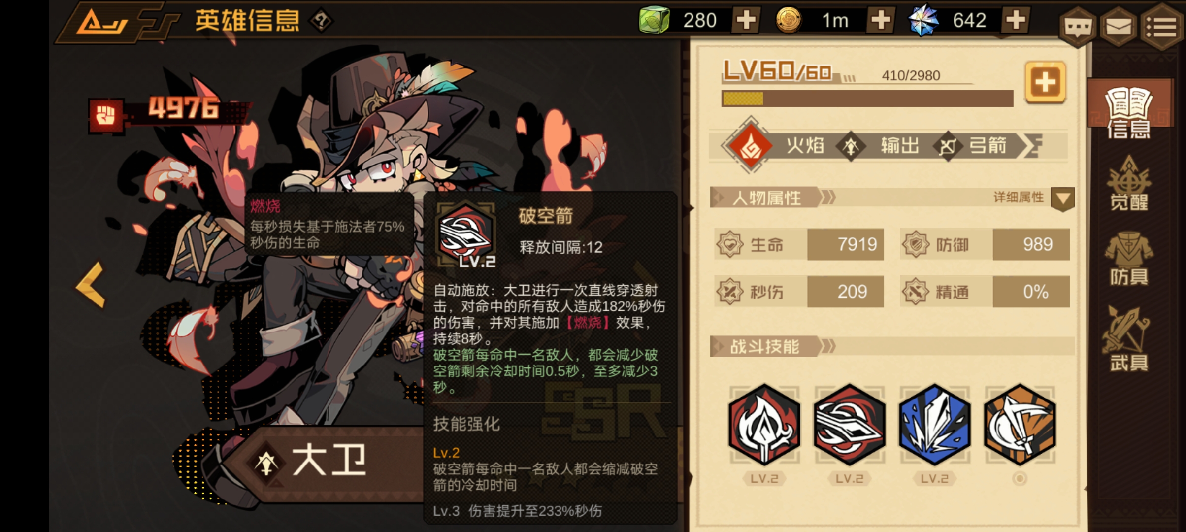 《疊入深淵》大衛(wèi)角色技能圖鑒