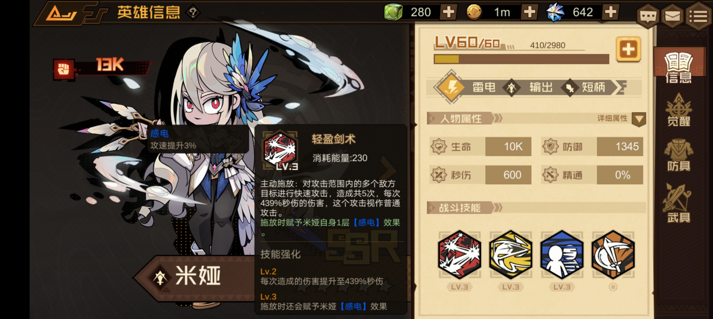 《疊入深淵》米婭角色技能圖鑒