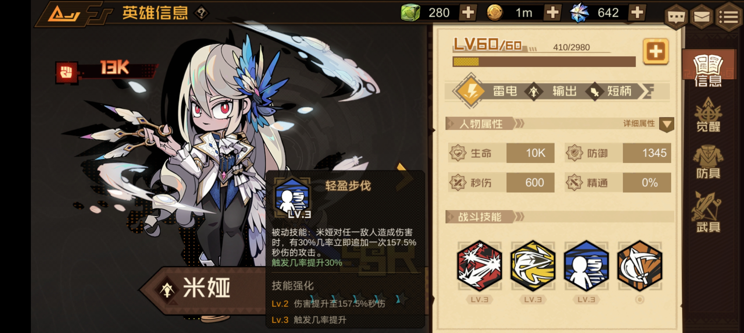 《疊入深淵》米婭角色技能圖鑒