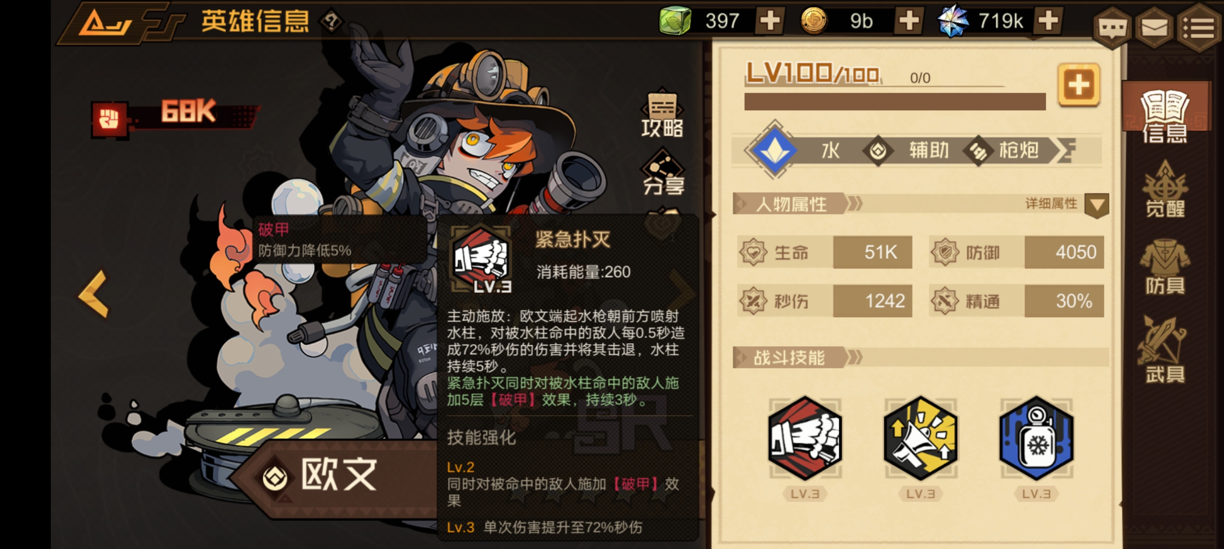 《疊入深淵》歐文角色技能圖鑒