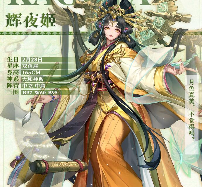 《第七幻域》SR輝夜姬神格圖鑒