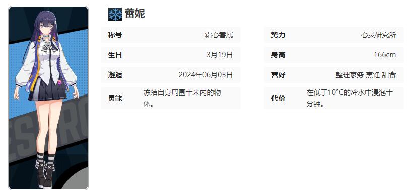 《飛躍虹鏡》蕾妮角色圖鑒