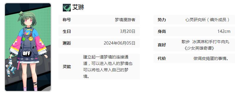 《飛躍虹鏡》艾琳角色圖鑒