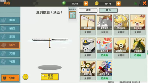 《迷你世界》源碼螺旋坐騎技能屬性介紹