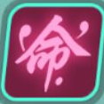 《眾神派對(duì)》閻王羅焰角色圖鑒