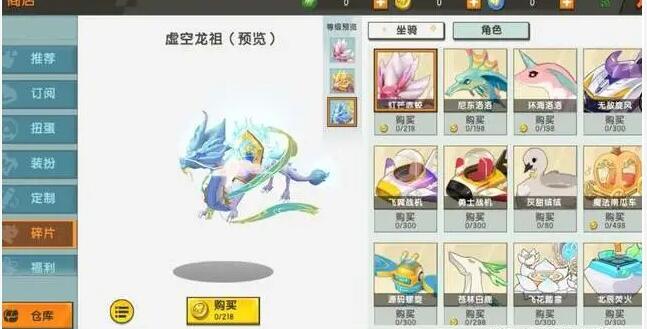 《迷你世界》虛空龍祖坐騎技能屬性介紹