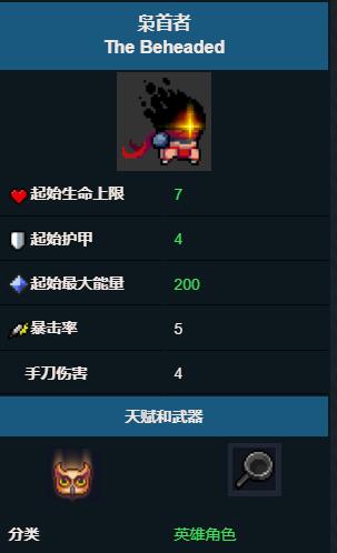 《元氣騎士》梟首者技能屬性圖鑒