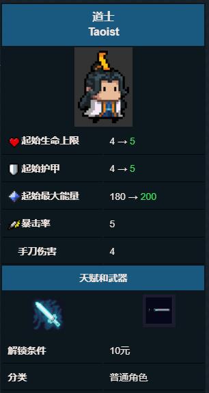 《元氣騎士》道士技能屬性圖鑒