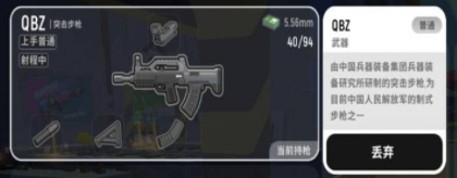 《香腸派對》QBZ武器圖鑒