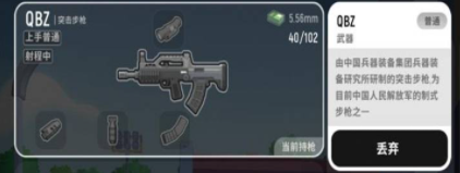 《香腸派對》QBZ武器圖鑒