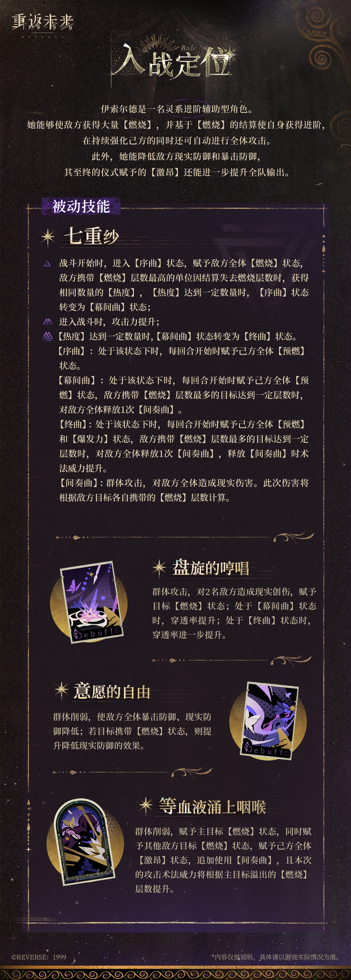 《重返未來(lái)：1999》伊索爾德技能圖鑒