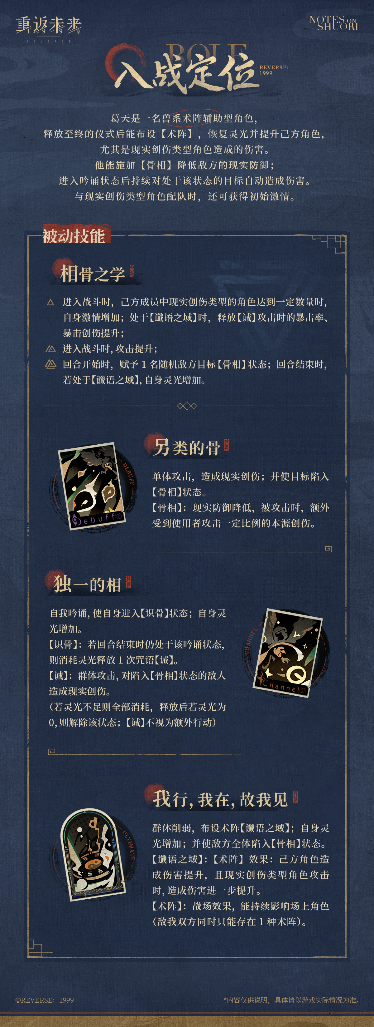 《重返未來：1999》葛天技能圖鑒