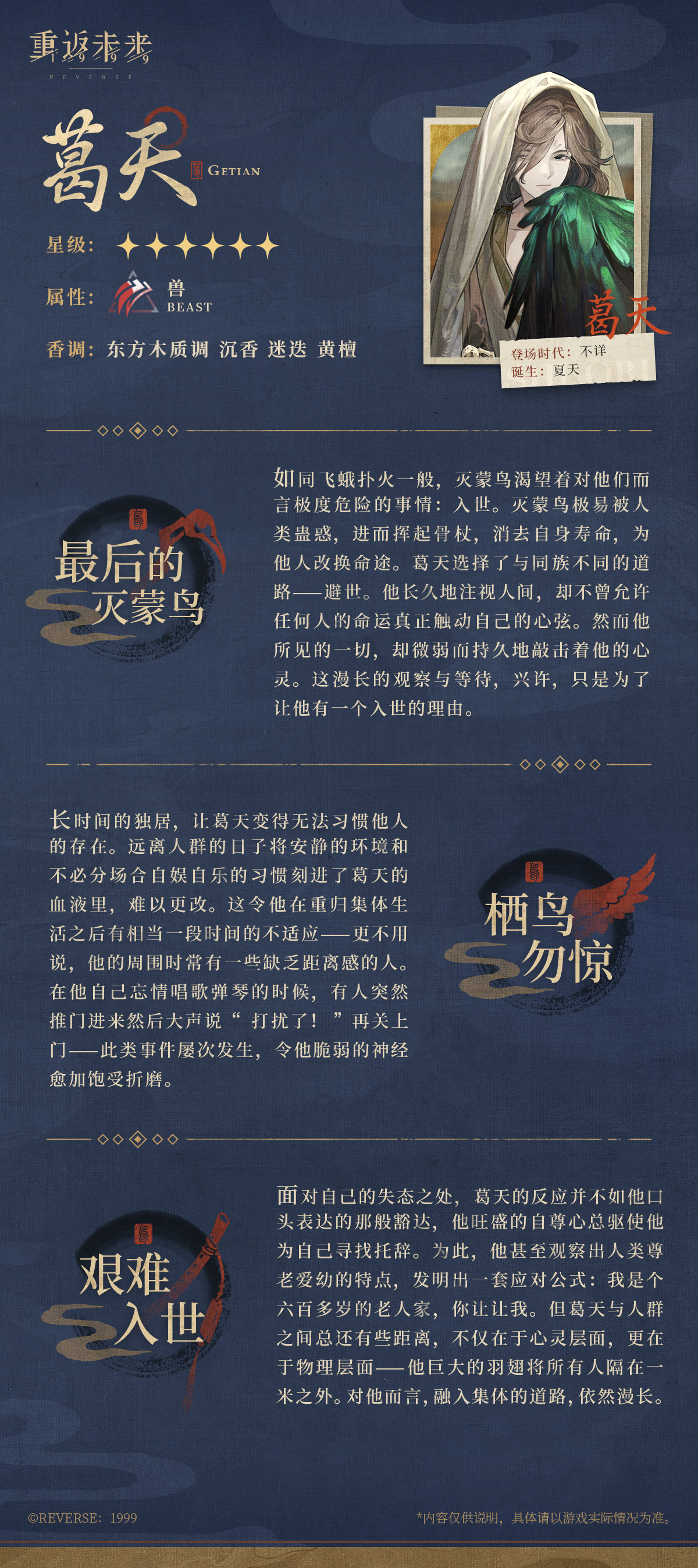 《重返未來：1999》葛天技能圖鑒