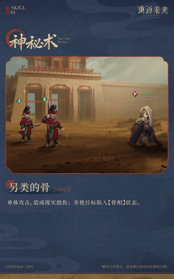 《重返未來：1999》葛天技能圖鑒