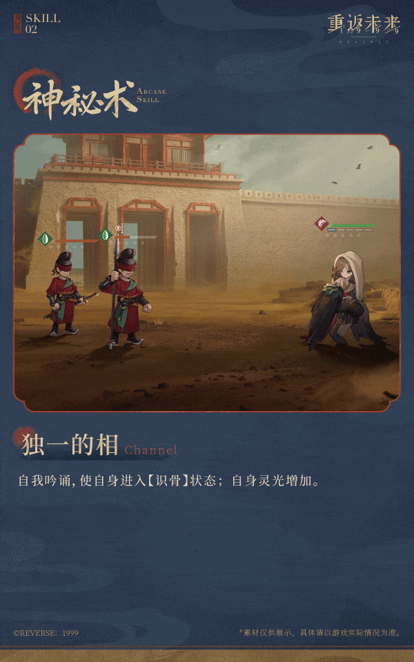 《重返未來：1999》葛天技能圖鑒