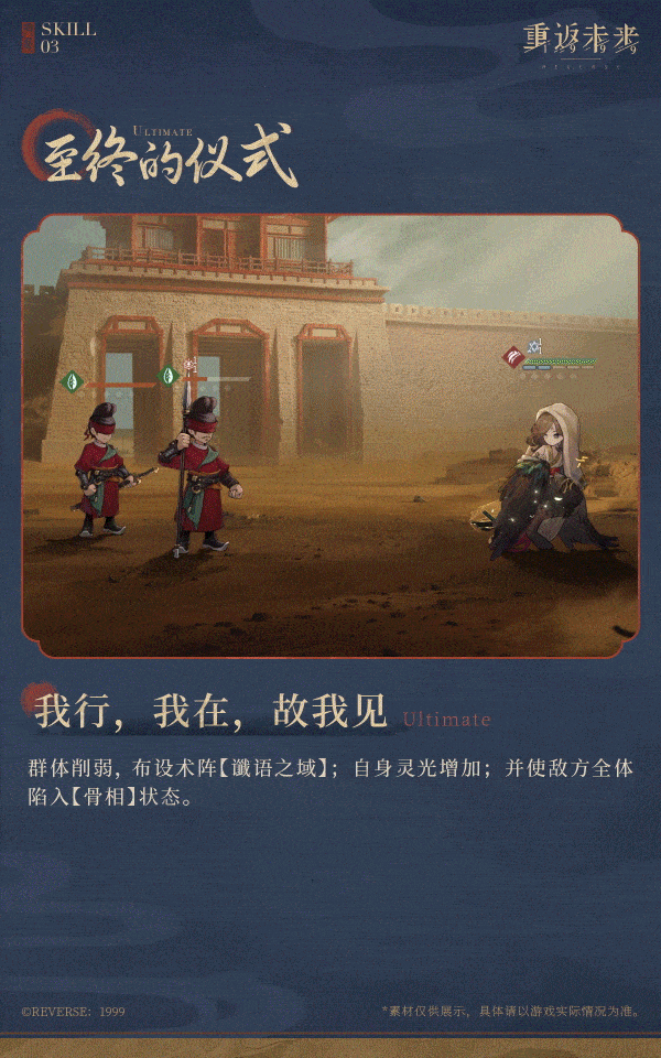 《重返未來：1999》葛天技能圖鑒