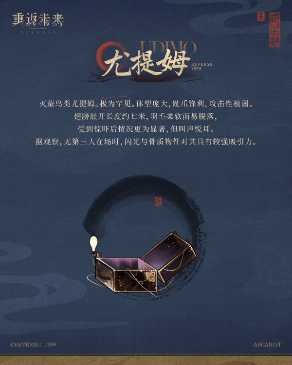 《重返未來：1999》葛天技能圖鑒