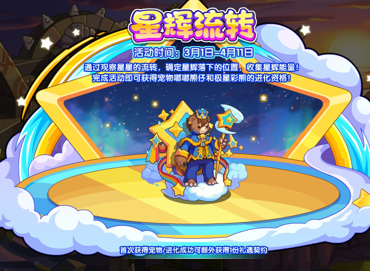 《洛克王國》嘟嘟熊仔技能表圖鑒