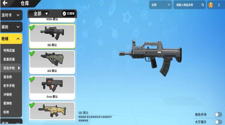 《香腸派對》QBZ武器圖鑒